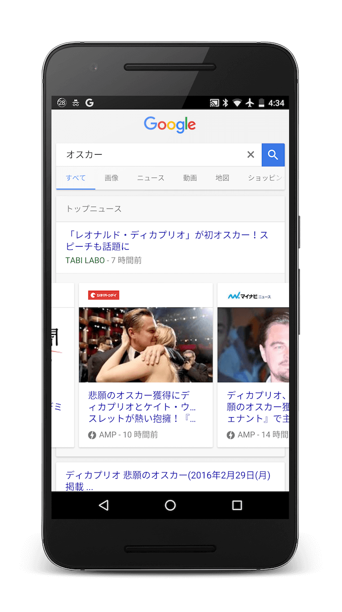 AMP対応した記事が掲載されているトップニュースのカルーセル