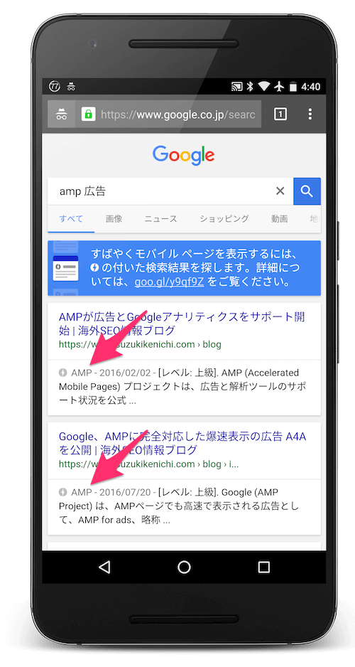 AMPページが通常の検索結果に差し込まれている