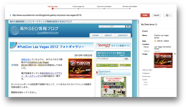データハイライターを日本語サイトで設定