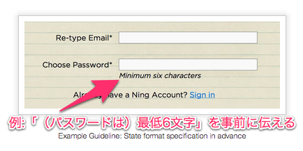 「パスワードは最低6文字」を伝える