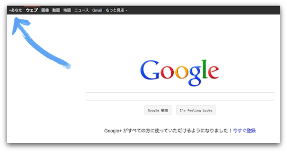 Google+を誘うGoogleのホームページ