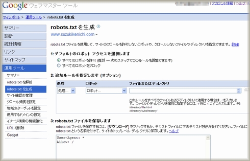 google webmaster tools robots.txt生成