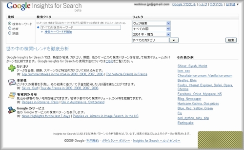 Google Insights for Search日本語版