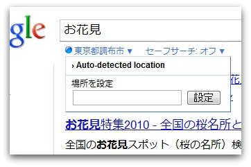 GoogleのJazzインターフェイス Auto-detected locatkon
