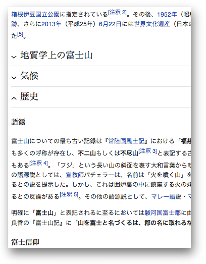 セクションが展開してコンテンツが表示されたモバイル版ウィキペディア