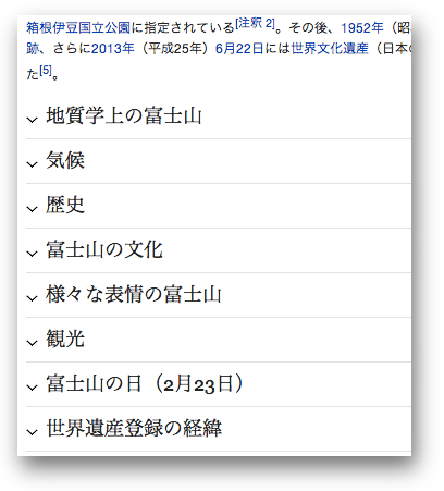 セクションの項目だけが並ぶモバイル版ウィキペディア
