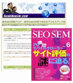 海外SEO情報ブログ キャプチャ/SEO SEM Technique Vol.6表紙