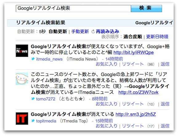 Yahoo!リアルタイム検索で「Googleリアルタイム検索」を検索