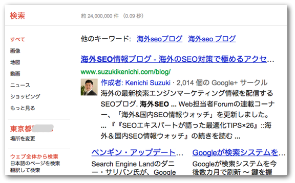 google.co.jpの検索結果に表示された著者情報