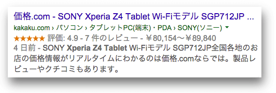 検索結果でのリッチスニペット