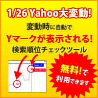 順位チェック 無料SEOツール【SEO TALK】