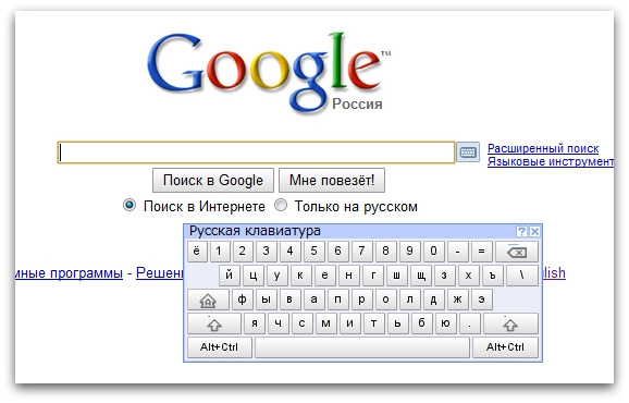 Googleロシアのバーチャルキーボード