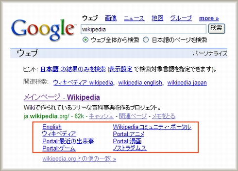Google Sitelinks Wikipedia