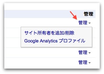 GoogleウェブマスターツールとGoogle Analyticsのリンク設定