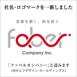 株式会社Faber Company