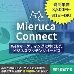 ミエルカ コネクト