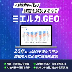 ミエルカ  GEO