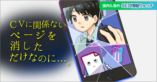 Web担当者フォーラム 海外&国内SEO情報ウォッチの今週のピックアップ