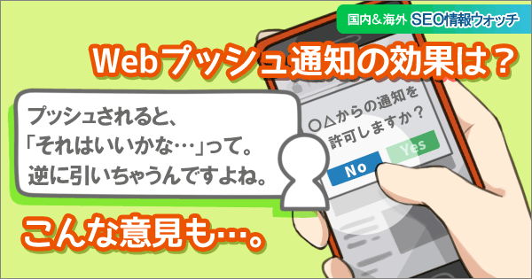 Web担当者フォーラム 海外&国内SEO情報ウォッチの今週のピックアップ