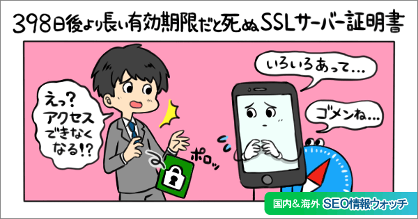 Web担当者フォーラム 海外&国内SEO情報ウォッチの今週のピックアップ