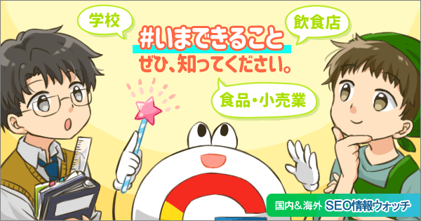 Web担当者フォーラム 海外&国内SEO情報ウォッチの今週のピックアップ