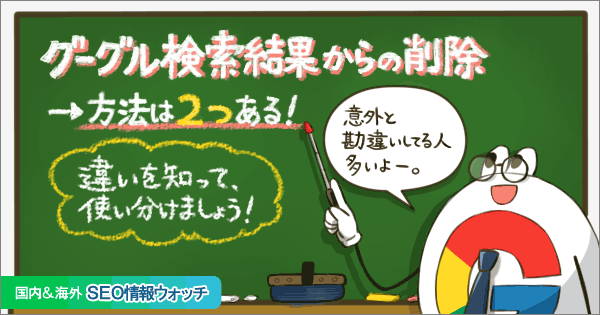 Web担当者フォーラム 海外&国内SEO情報ウォッチの今週のピックアップ