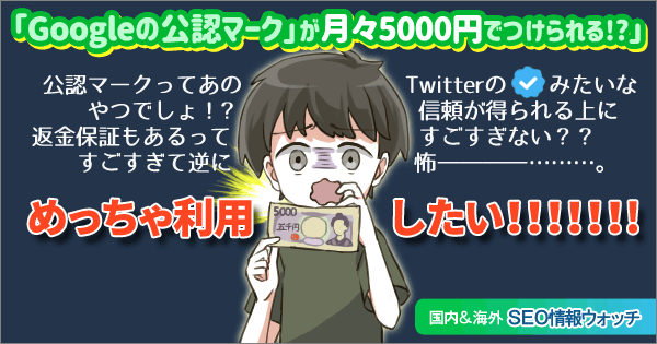 Web担当者フォーラム 海外&国内SEO情報ウォッチの今週のピックアップ