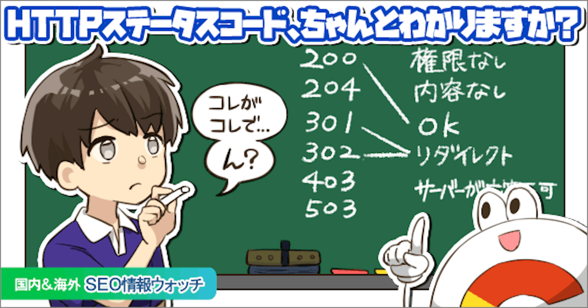 Web担当者フォーラム 海外&国内SEO情報ウォッチの今週のピックアップ