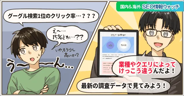 Web担当者フォーラム 海外&国内SEO情報ウォッチの今週のピックアップ