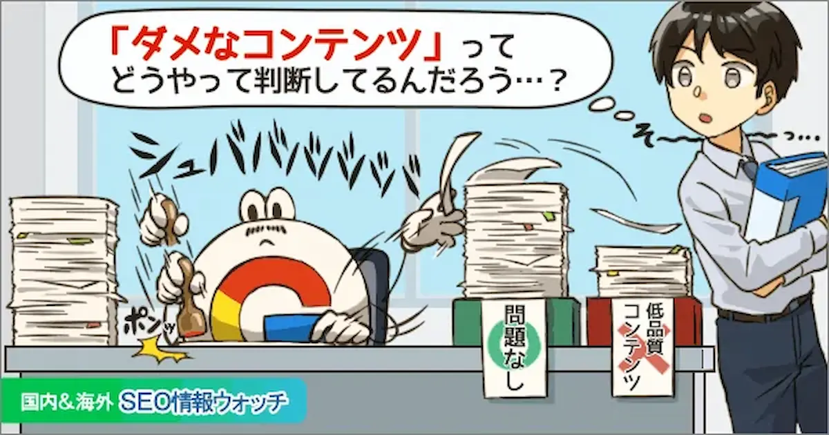 Web担当者フォーラム 海外&国内SEO情報ウォッチの今週のピックアップ