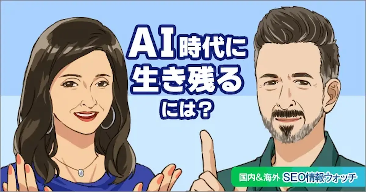 Web担当者フォーラム 海外&国内SEO情報ウォッチの今週のピックアップ