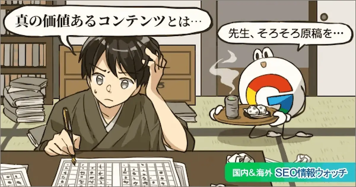Web担当者フォーラム 海外&国内SEO情報ウォッチの今週のピックアップ