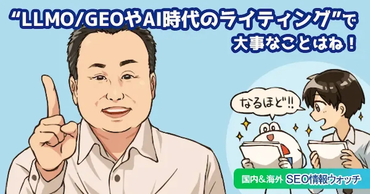 Web担当者フォーラム 海外&国内SEO情報ウォッチの今週のピックアップ