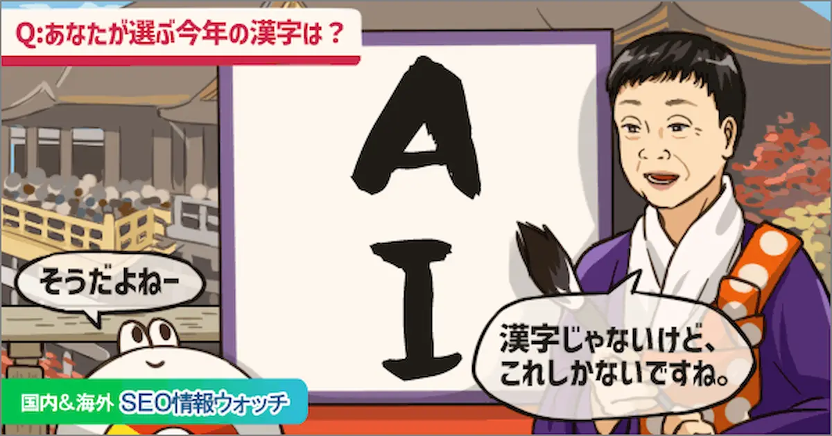 Web担当者フォーラム 海外&国内SEO情報ウォッチの今週のピックアップ