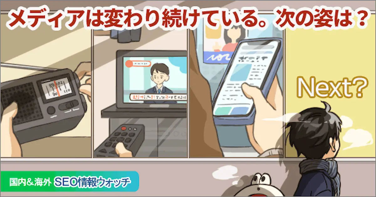 Web担当者フォーラム 海外&国内SEO情報ウォッチの今週のピックアップ