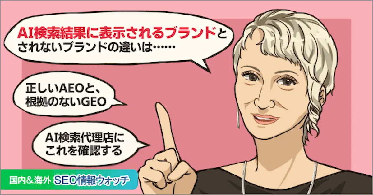 Web担当者フォーラム 海外&国内SEO情報ウォッチの今週のピックアップ