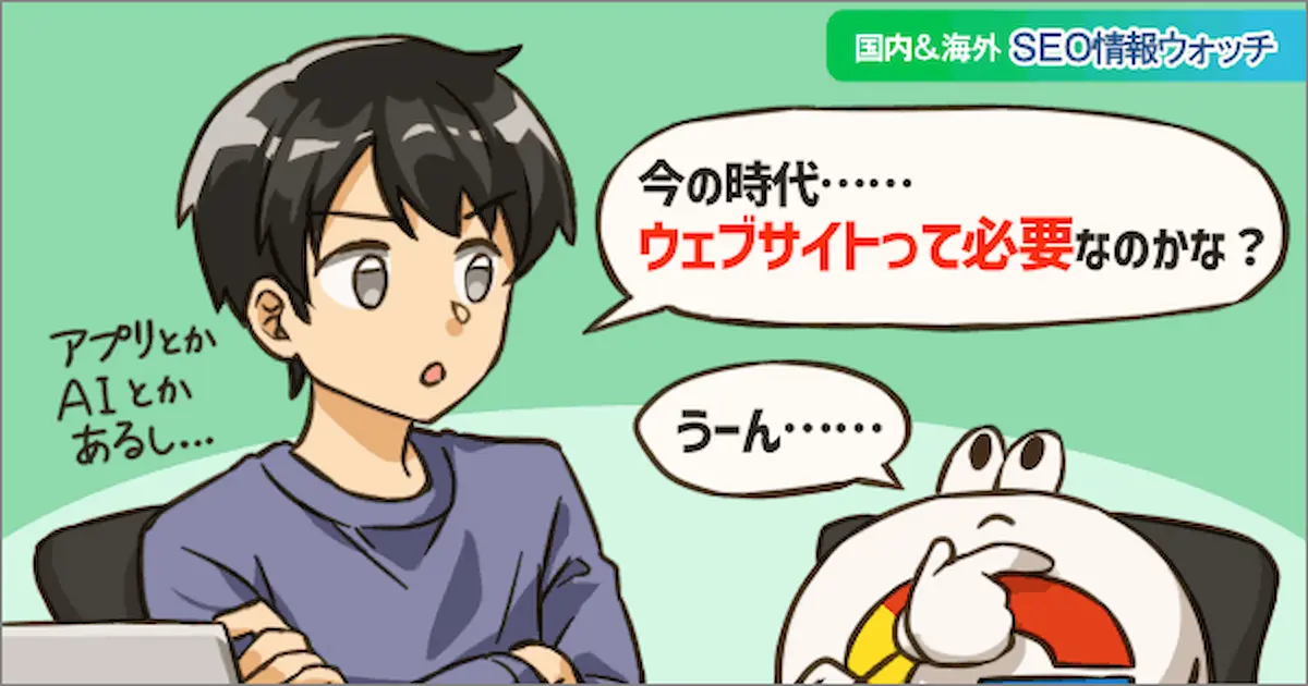 Web担当者フォーラム 海外&国内SEO情報ウォッチの今週のピックアップ
