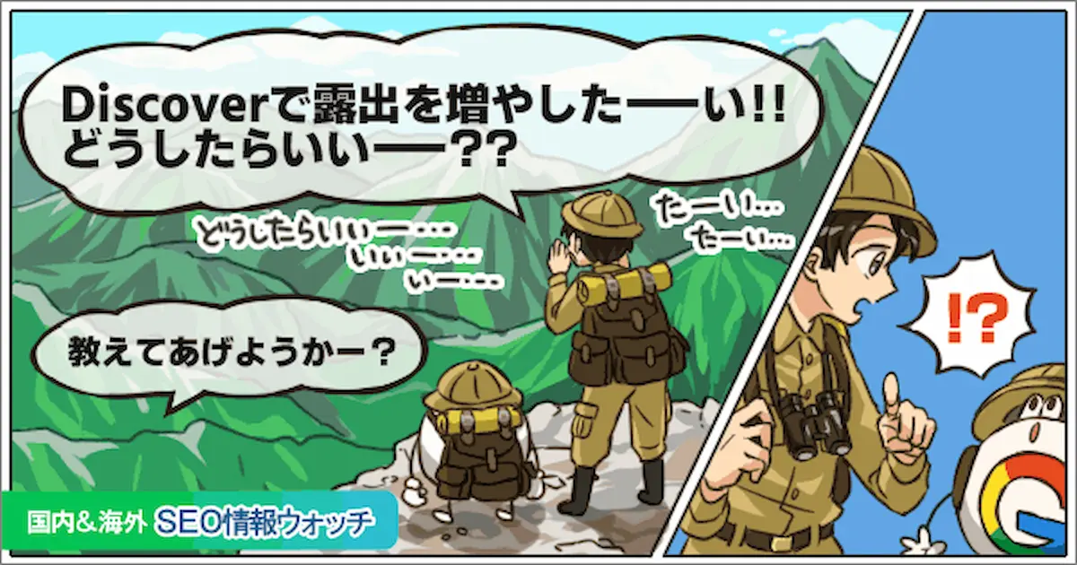 Web担当者フォーラム 海外&国内SEO情報ウォッチの今週のピックアップ