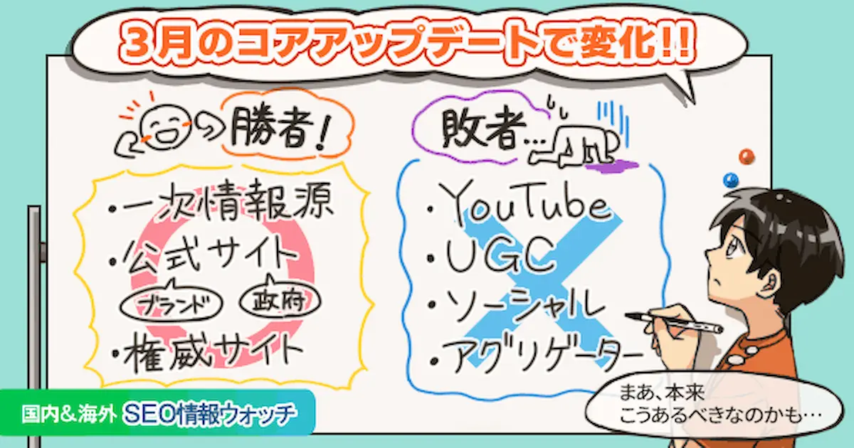 Web担当者フォーラム 海外&国内SEO情報ウォッチの今週のピックアップ