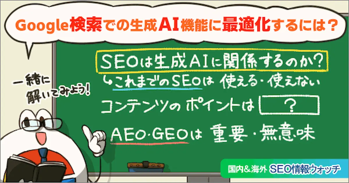 Web担当者フォーラム 海外&国内SEO情報ウォッチの今週のピックアップ