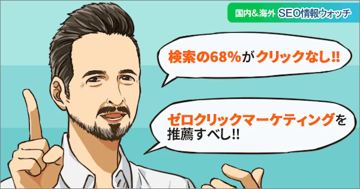 Web担当者フォーラム 海外&国内SEO情報ウォッチの今週のピックアップ