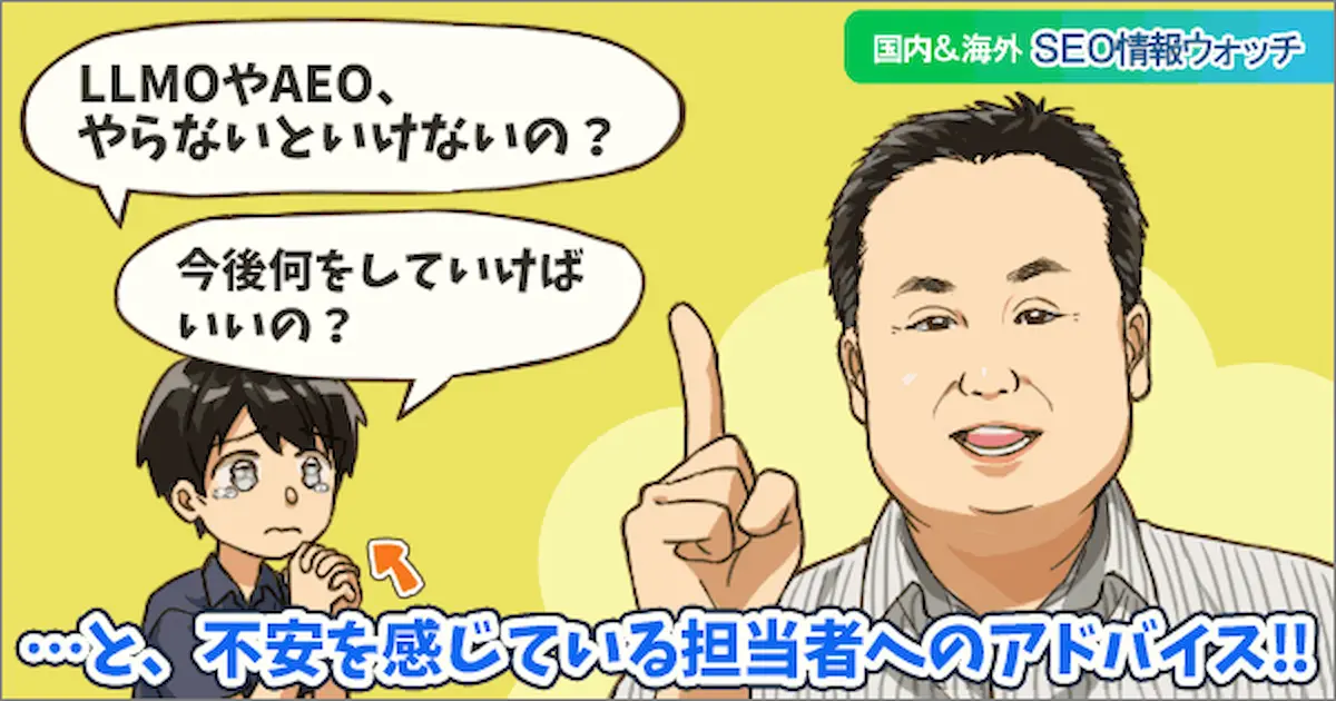 Web担当者フォーラム 海外&国内SEO情報ウォッチの今週のピックアップ