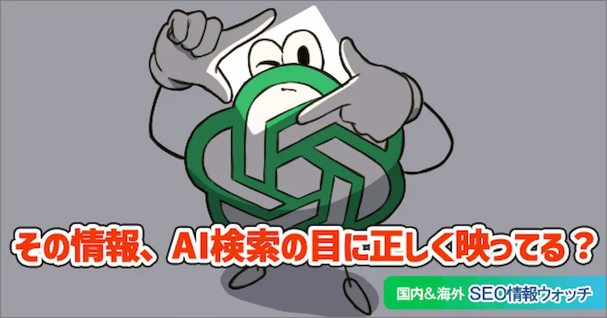 Web担当者フォーラム 海外&国内SEO情報ウォッチの今週のピックアップ