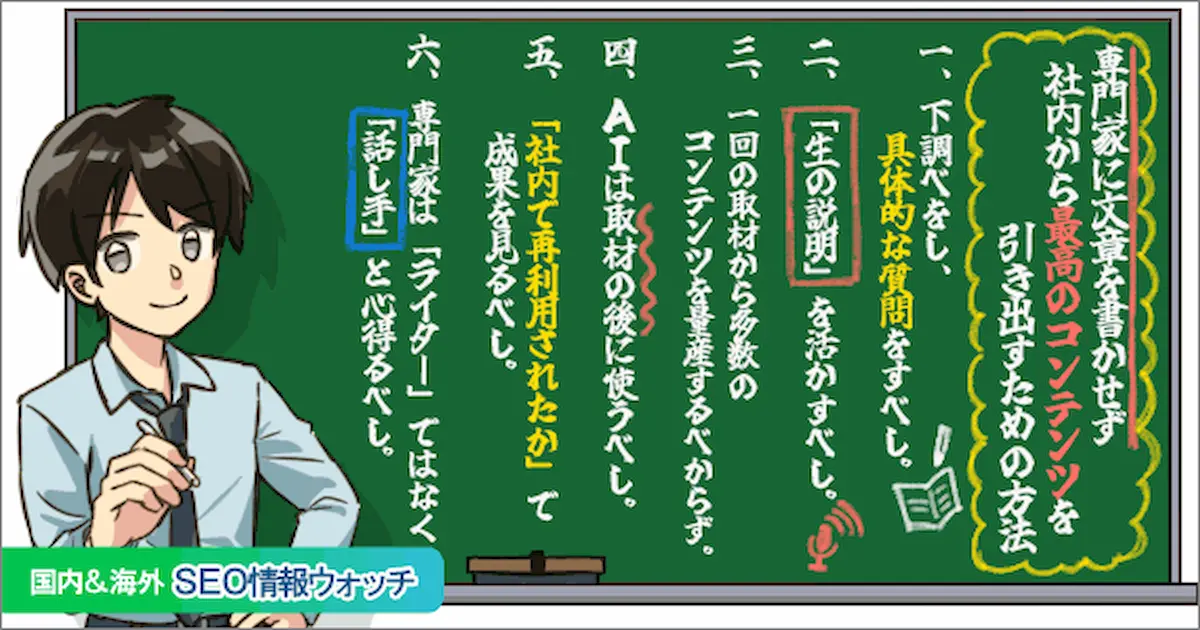 Web担当者フォーラム 海外&国内SEO情報ウォッチの今週のピックアップ