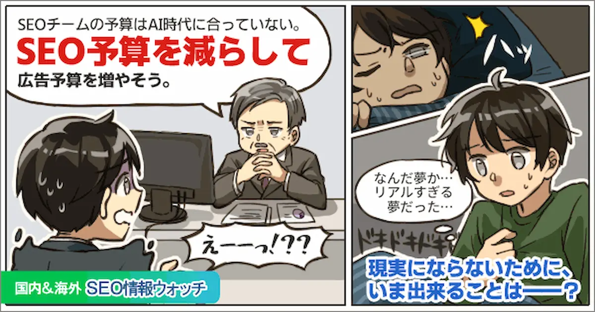 Web担当者フォーラム 海外&国内SEO情報ウォッチの今週のピックアップ