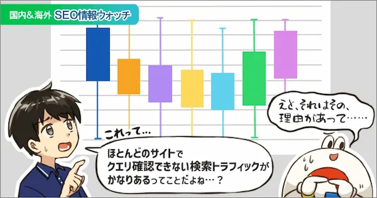 Web担当者フォーラム 海外&国内SEO情報ウォッチの今週のピックアップ