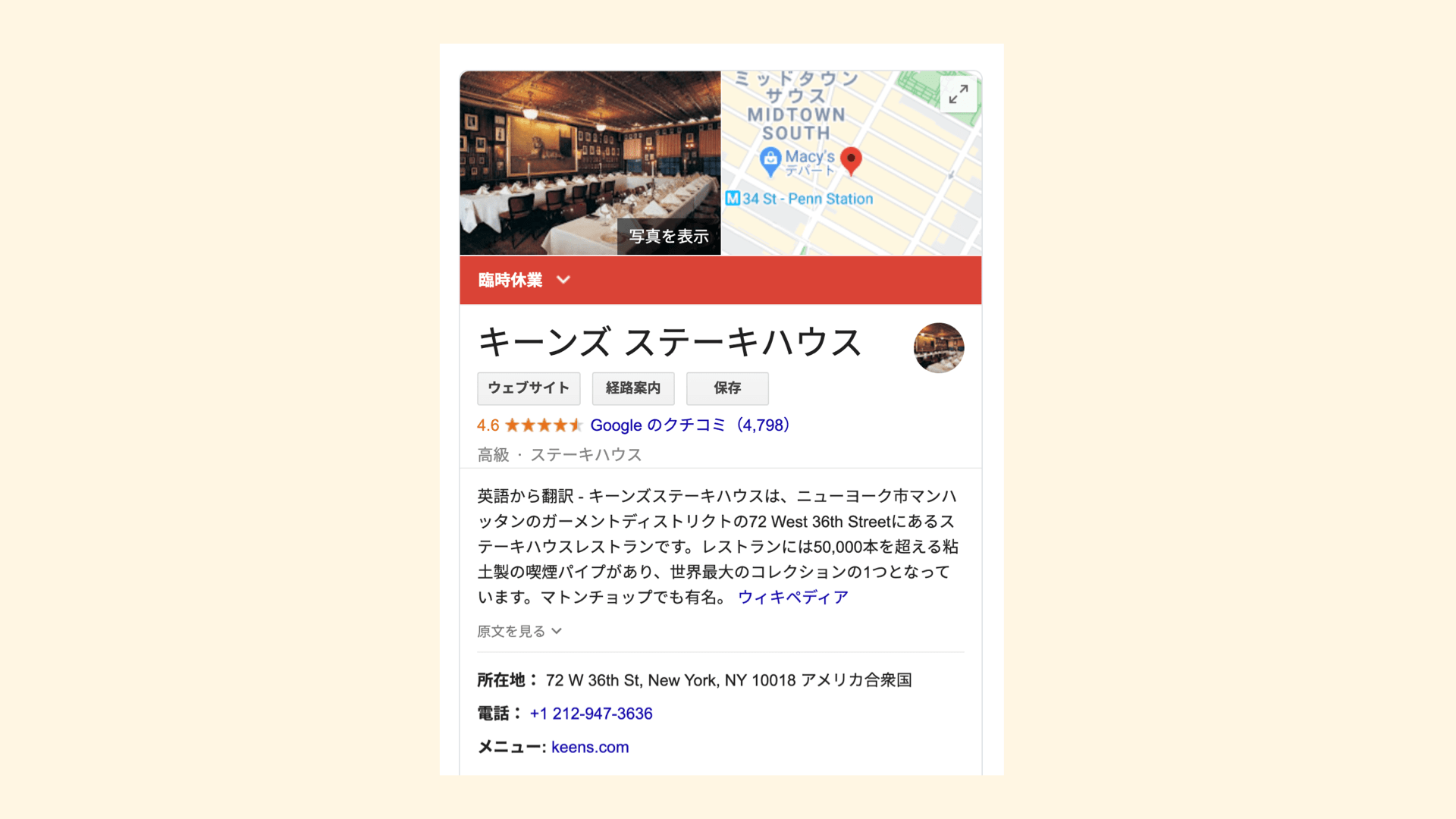 Googleマイビジネスを使って、臨時休業やテイクアウト・デリバリーの