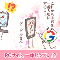 Web担当者フォーラム 海外&国内SEO情報ウォッチの今週のイラスト