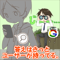 Web担当者フォーラム 海外&国内SEO情報ウォッチの今週のイラスト