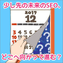 Web担当者フォーラム 海外&国内SEO情報ウォッチの今週のイラスト